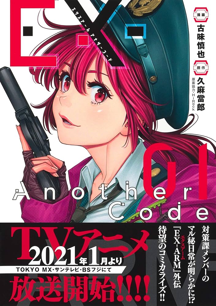 EX-ARM エクスアーム 複製原画 古味慎也 当選品 激レア EX-ARM エクスアーム 12／HiRock／古味慎也 | 集英社 ― SHUEISHA ―